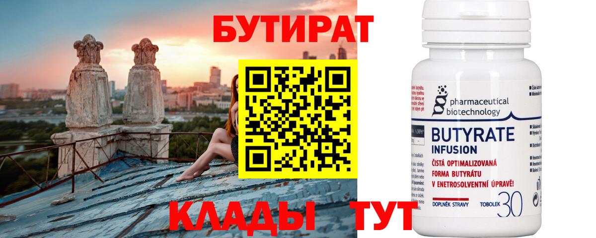 Северск  БУТИРАТ BDO 33%  БУТИРАТ  Вход с VPN 
