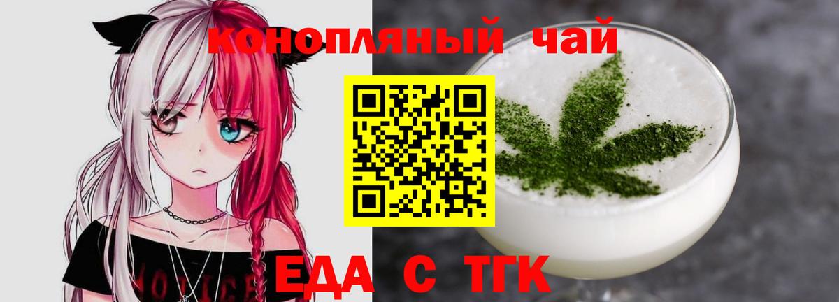 Северск  Еда ТГК конопля  Вход с VPN 
