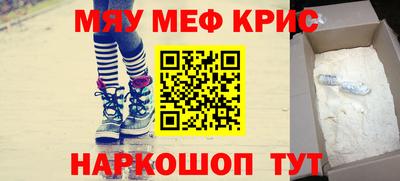 мяу мяу кристалл Партизанск