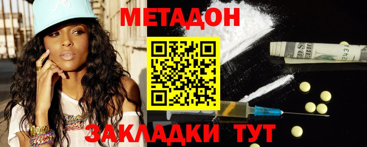 Северск  МЕТАДОН белоснежный  Вход с VPN  МЕТАДОН VHQ 