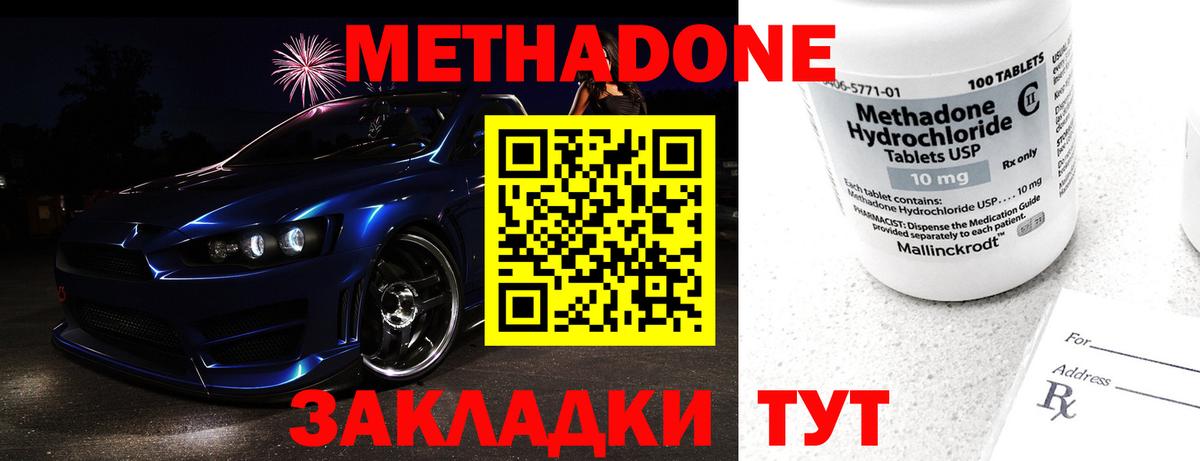 МЕТАДОН белоснежный Северск